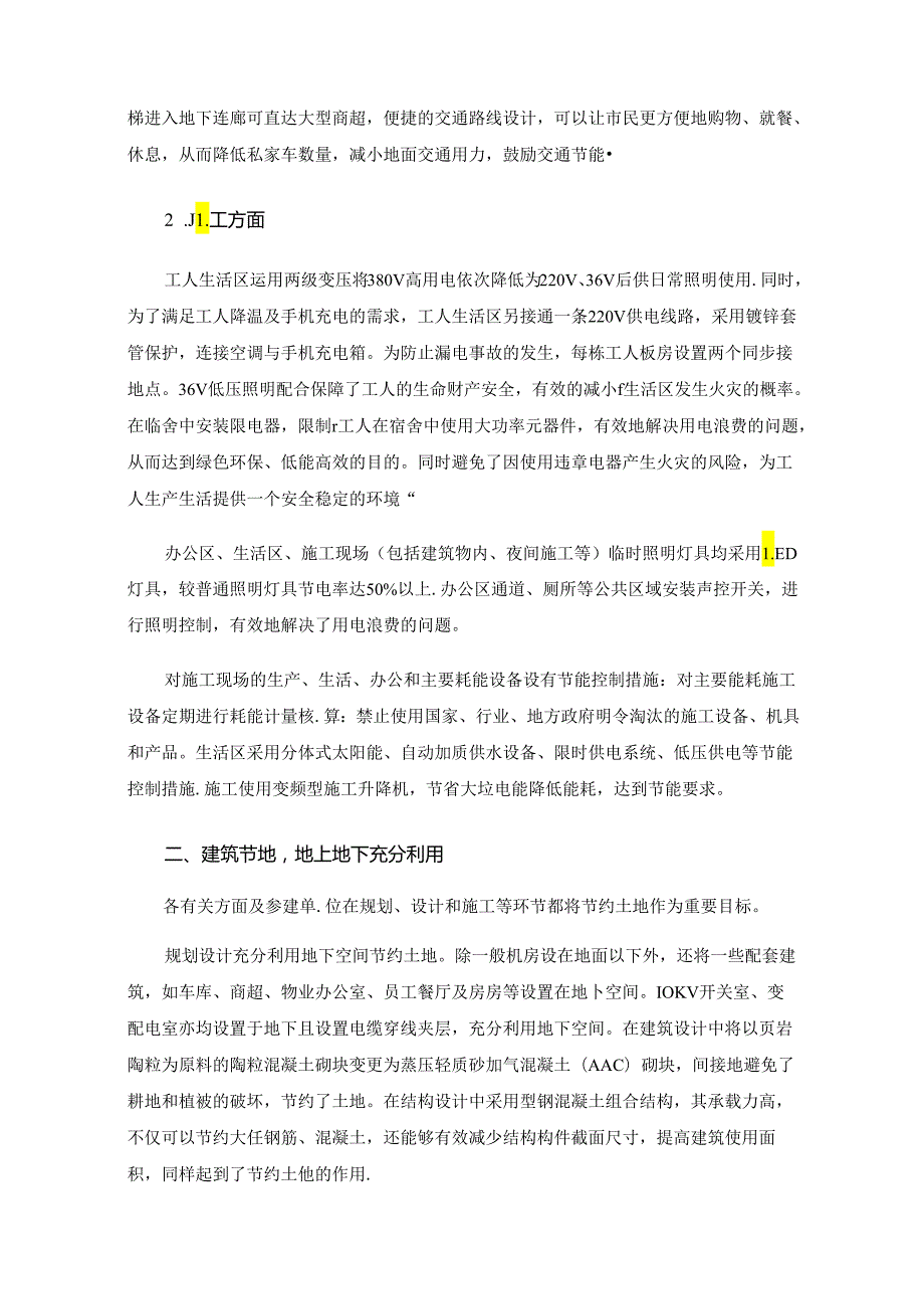 “五节一环保”技术在大型商业建筑工程中的应用.docx_第3页
