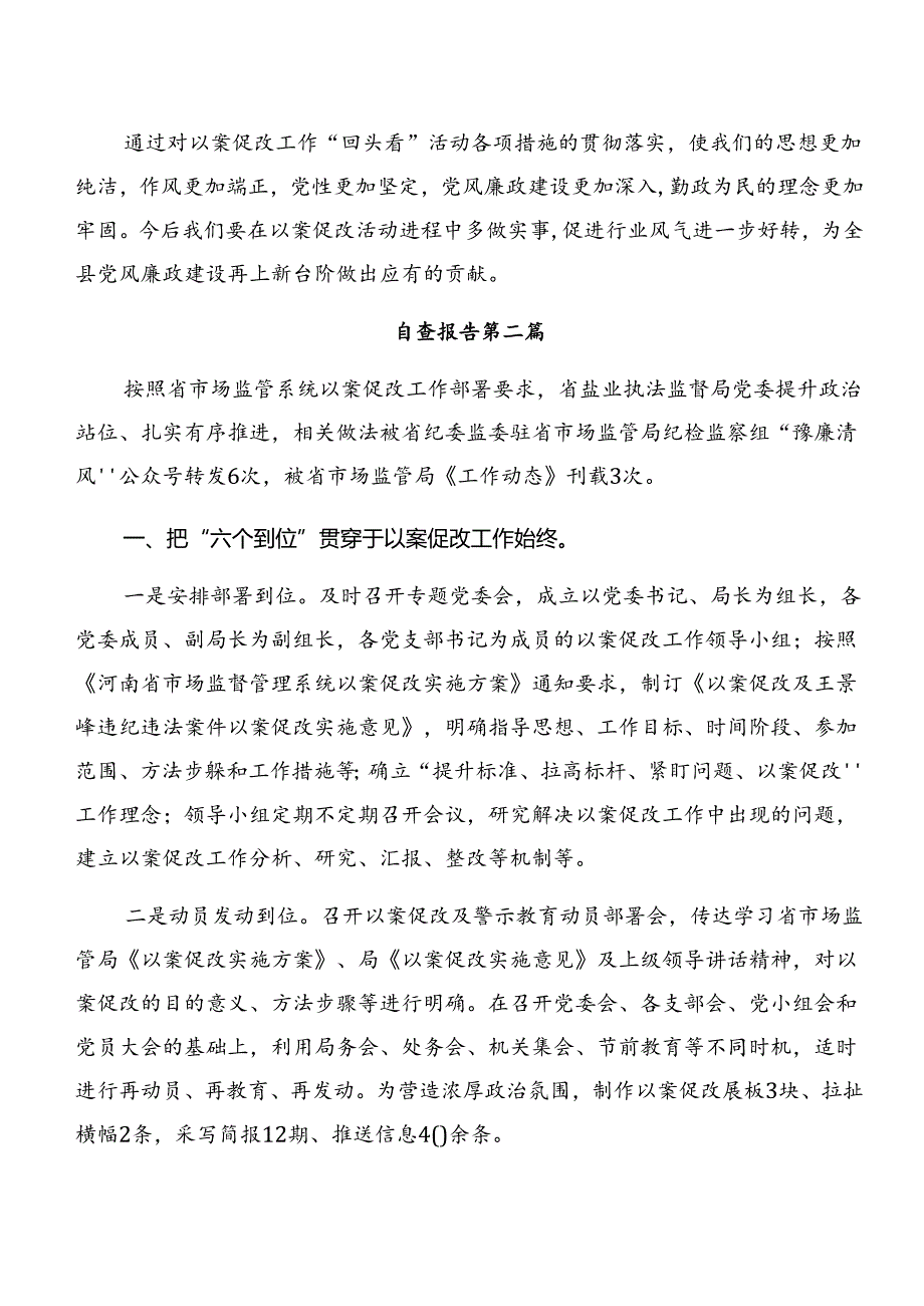 共7篇2024党纪学习教育关于以案促改阶段性总结汇报.docx_第3页