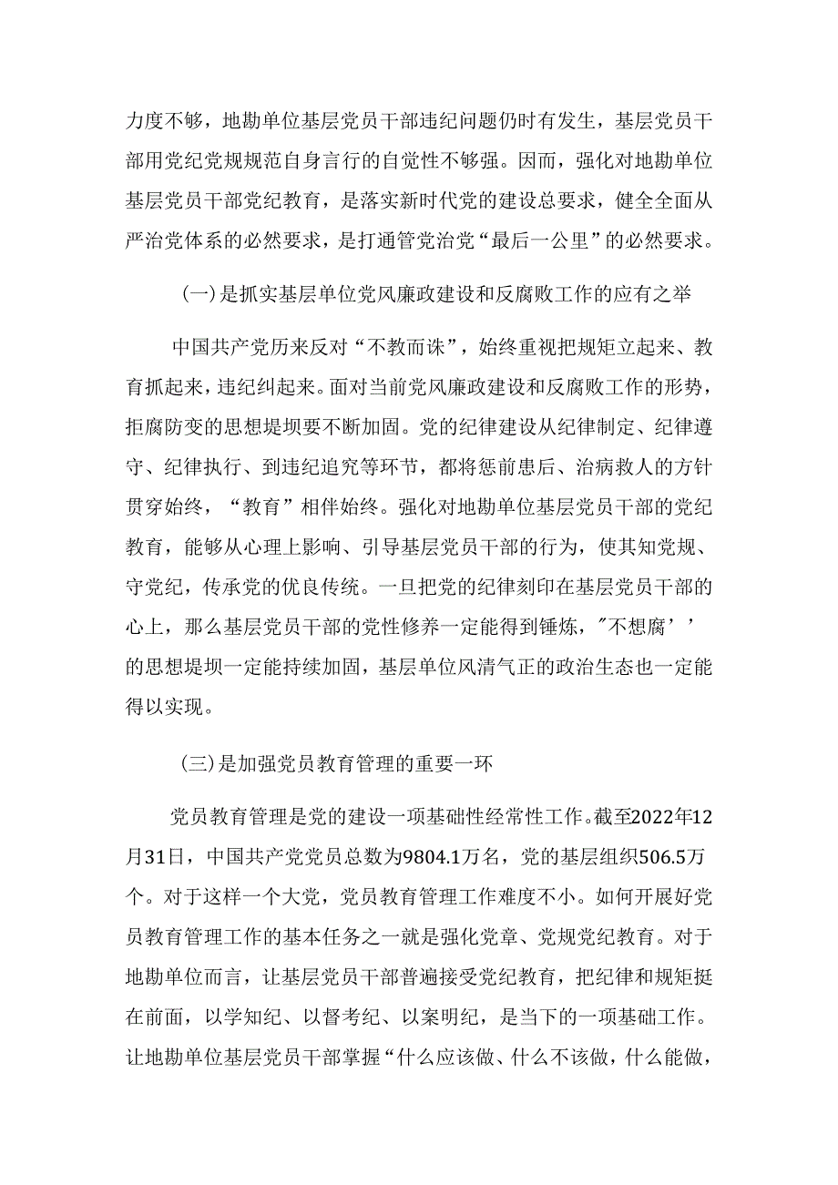 2024年关于党纪学习教育聚焦目标要求推进党纪学习教育见实效警示教育专题党课提纲.docx_第2页