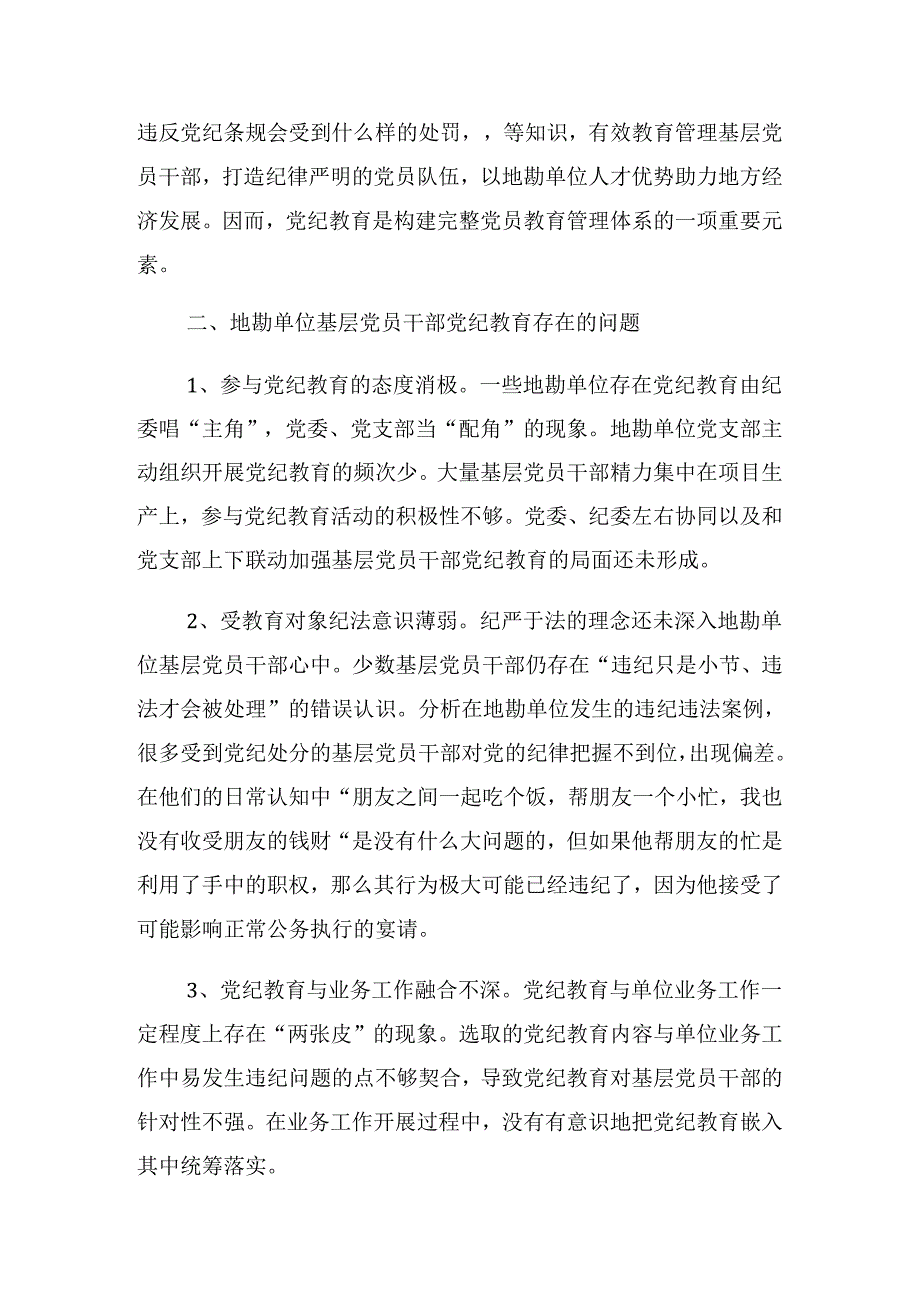 2024年关于党纪学习教育聚焦目标要求推进党纪学习教育见实效警示教育专题党课提纲.docx_第3页