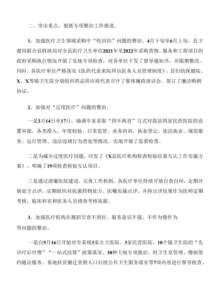 2024年关于深入开展学习群众身边的不正之风和腐败问题工作汇报材料.docx_第2页