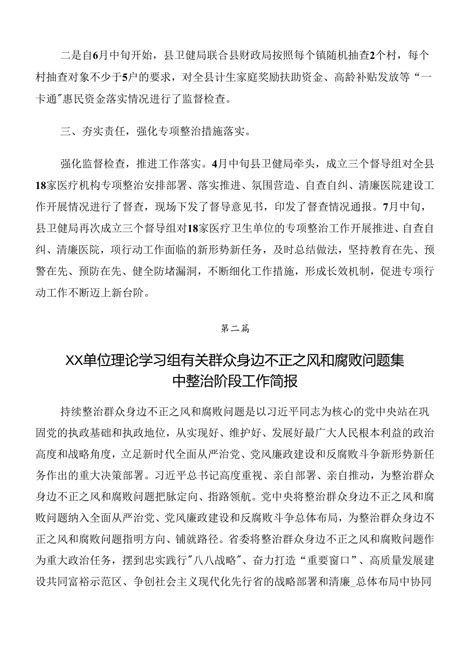 2024年关于深入开展学习群众身边的不正之风和腐败问题工作汇报材料.docx_第3页