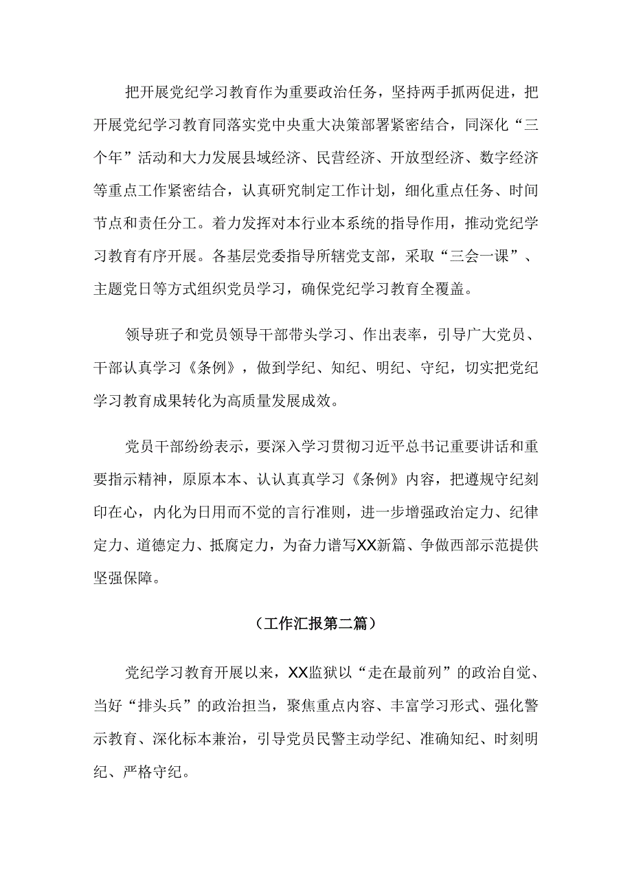 共8篇2024年党纪学习教育工作总结附简报.docx_第2页