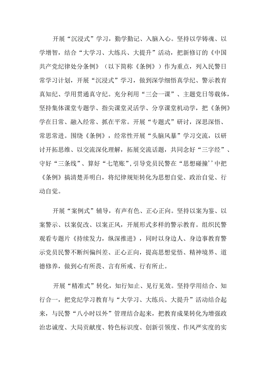 共8篇2024年党纪学习教育工作总结附简报.docx_第3页