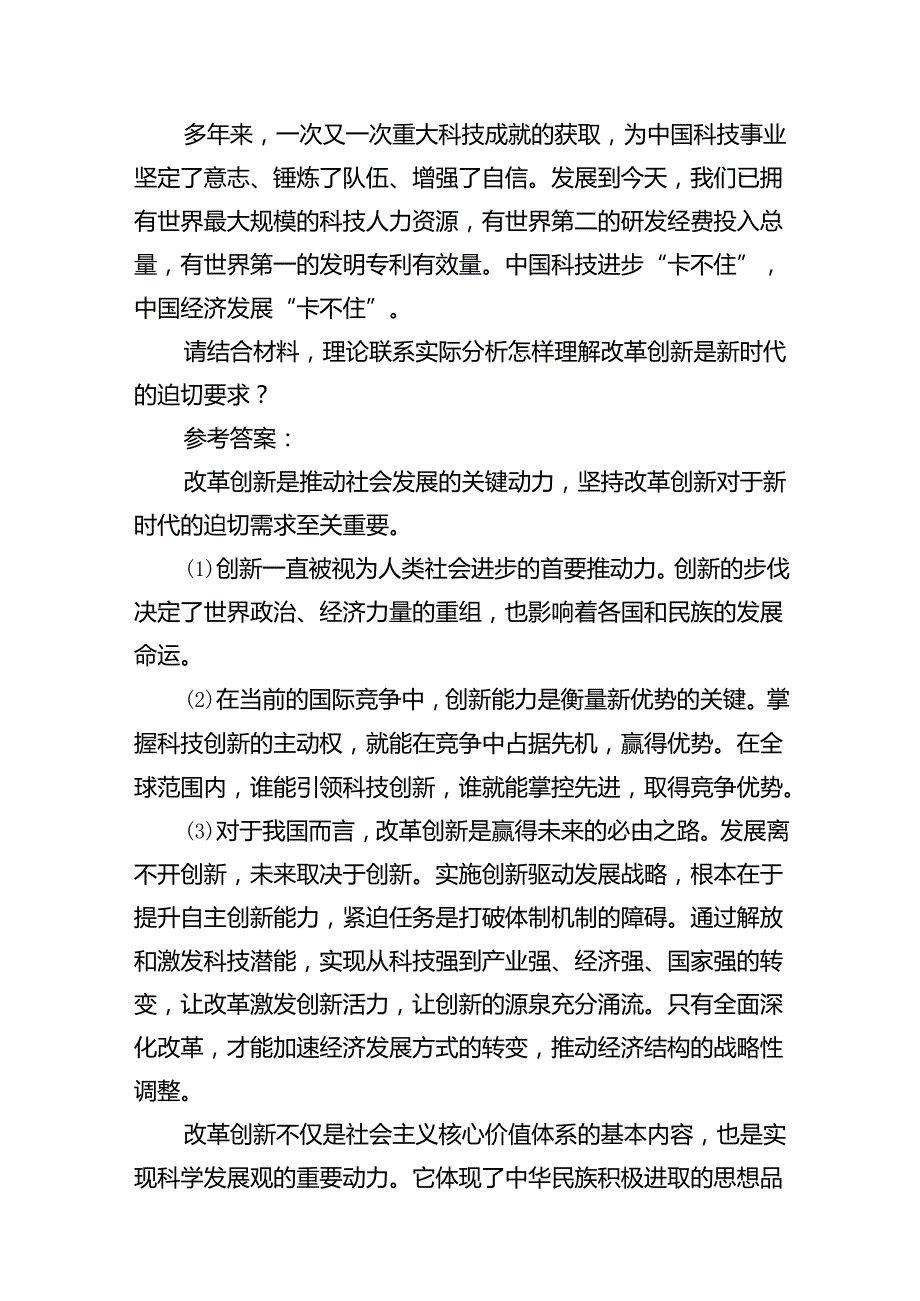 请结合材料理论联系实际分析怎样理解改革创新是新时代的迫切要求？参考答案12篇（精选）.docx_第3页