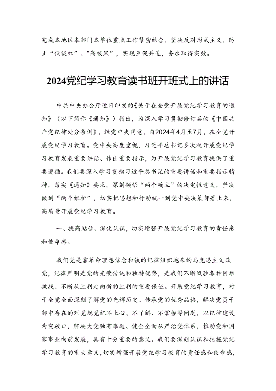 2024年党纪学习教育工作读书班暨理论学习中心组专题学习会的发言稿.docx_第3页
