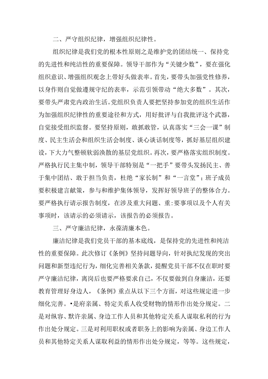 （16篇）社区党委书记党支部书记党纪学习教育心得体会发言优选.docx_第3页