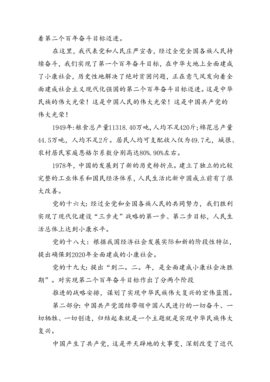 （11篇）弘扬伟大建党精神七一建党节党课讲稿范文.docx_第3页