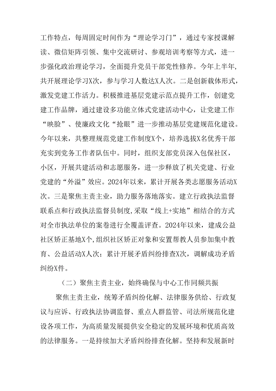 （2篇）司法局2024年上半年工作总结及下半年工作计划.docx_第2页