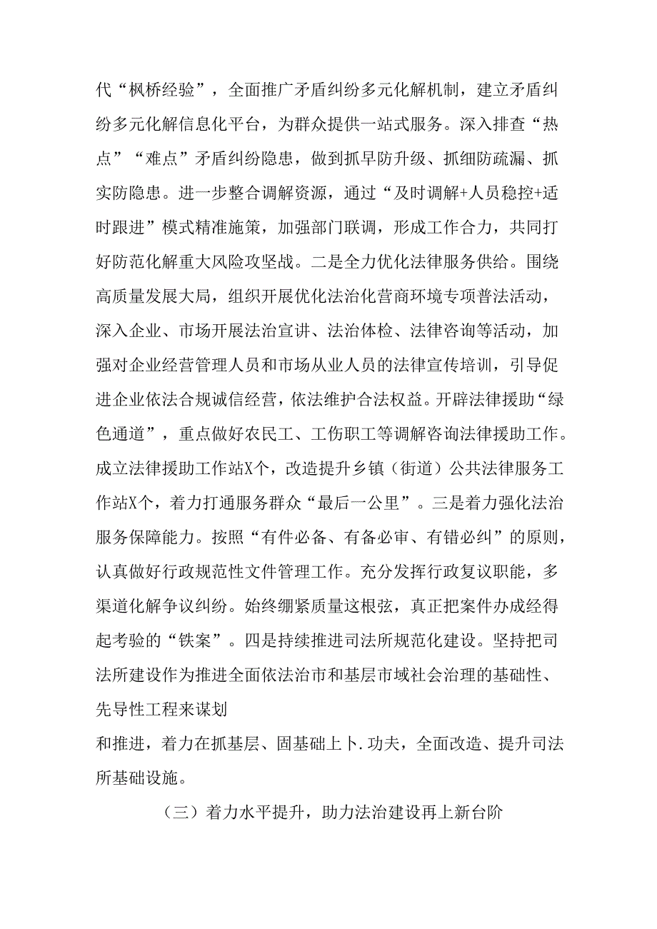 （2篇）司法局2024年上半年工作总结及下半年工作计划.docx_第3页