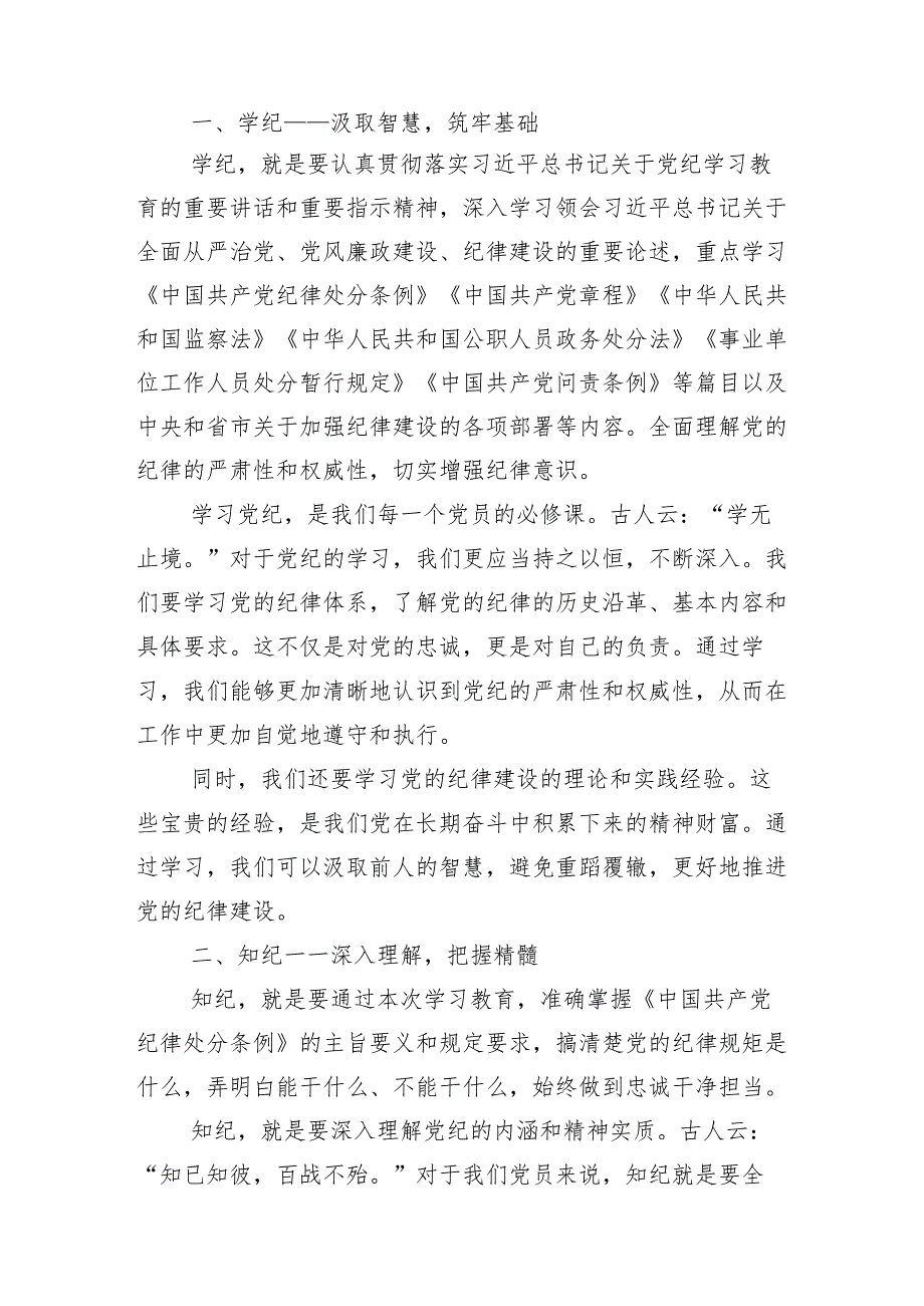 （多篇汇编）2024年党纪学习教育专题读书班集中研讨交流会讲话稿.docx_第2页