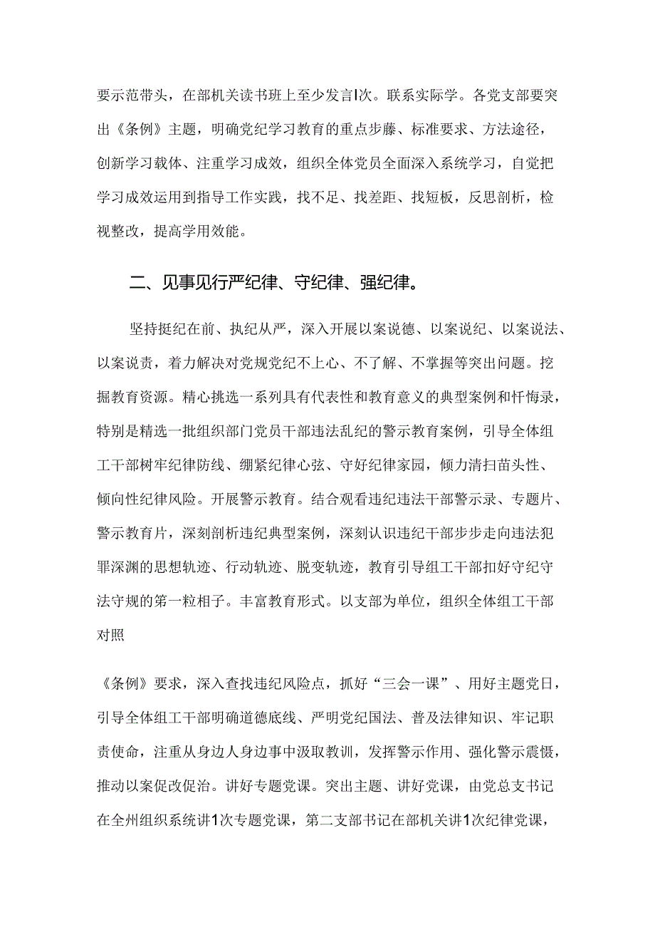 （九篇）2024党纪学习教育总结汇报附自查报告.docx_第2页
