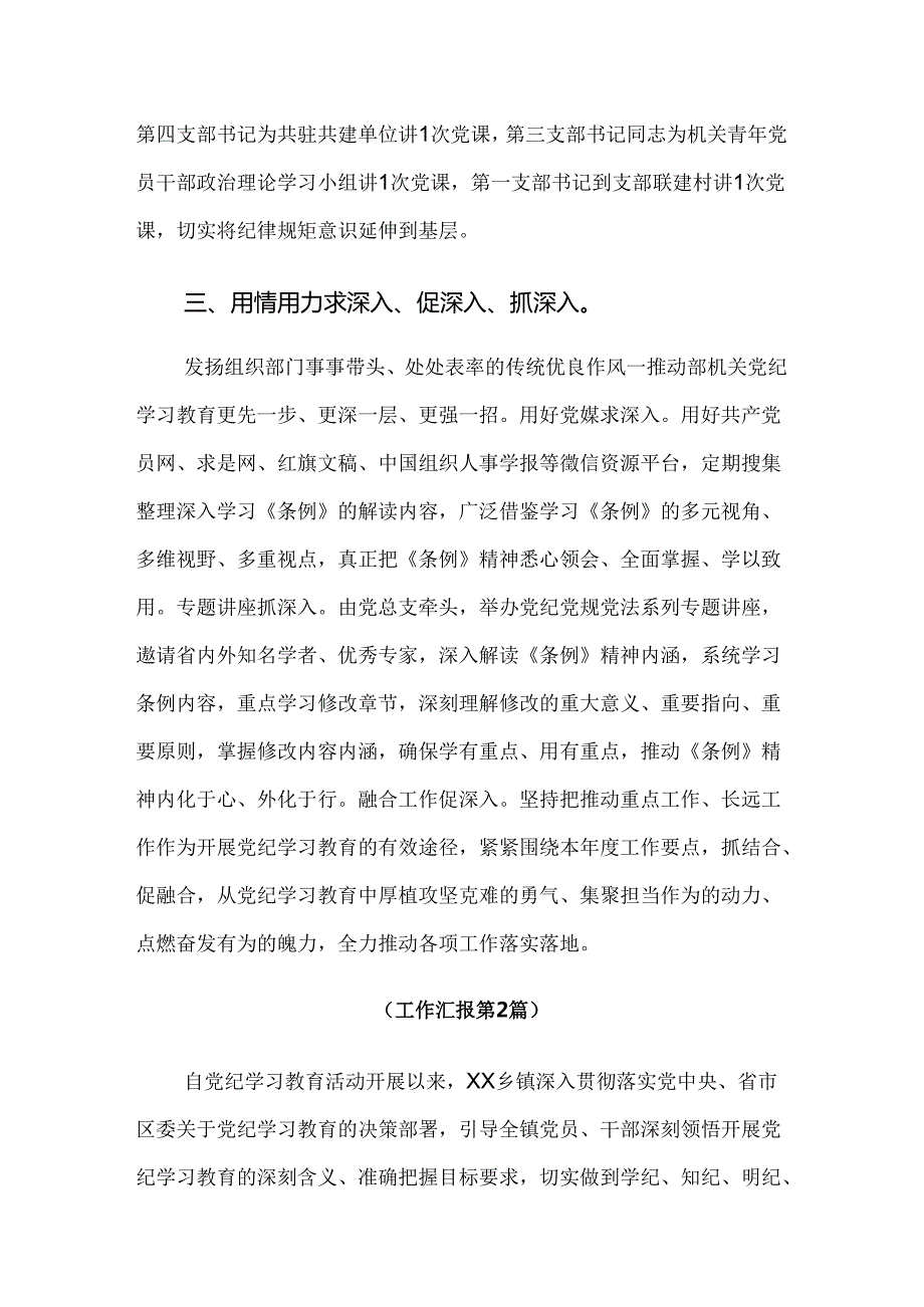 （九篇）2024党纪学习教育总结汇报附自查报告.docx_第3页