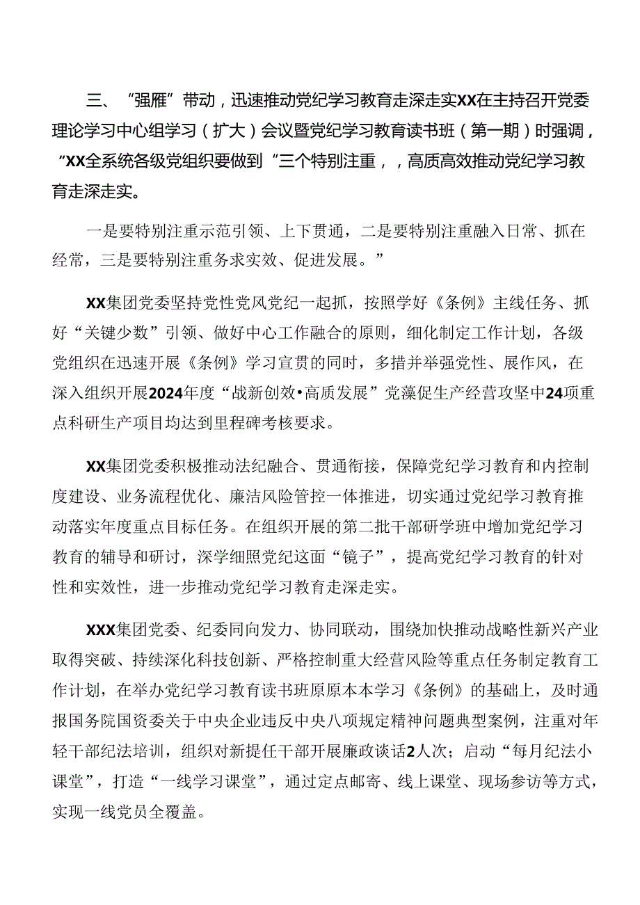关于深入开展学习2024年党纪学习教育阶段总结简报8篇汇编.docx_第3页