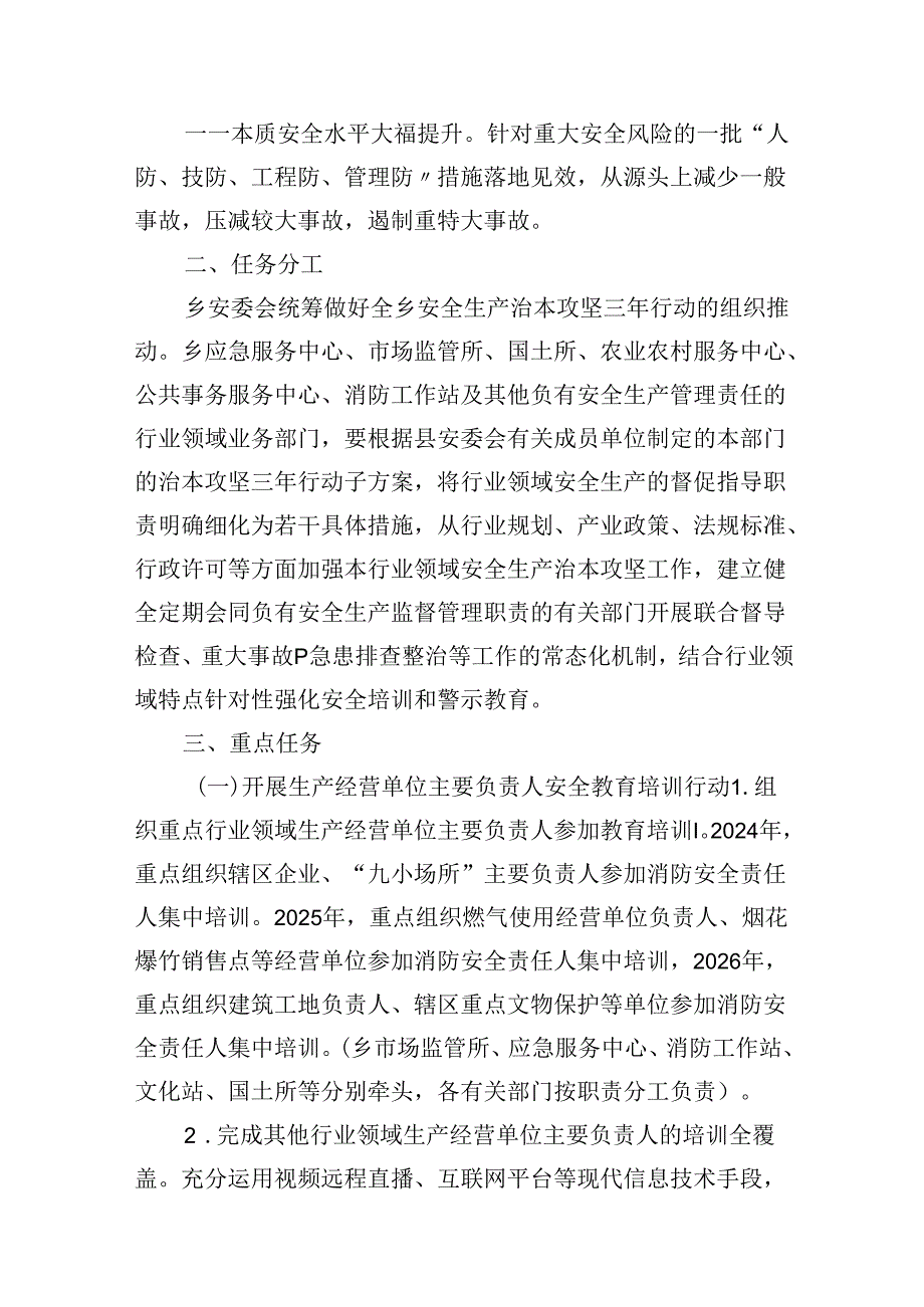 （9篇）乡安全生产治本攻坚三年行动（20242026年）实施方案合集.docx_第3页
