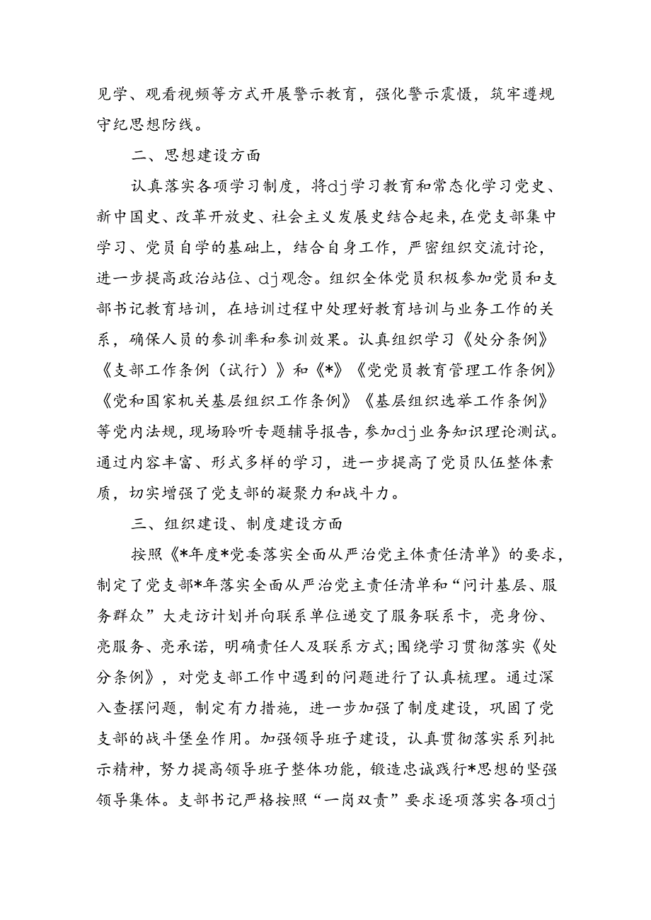 支部半年落实从严治党主体责任工作总结.docx_第2页