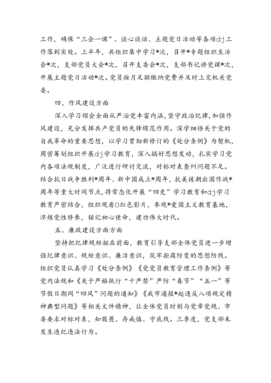支部半年落实从严治党主体责任工作总结.docx_第3页