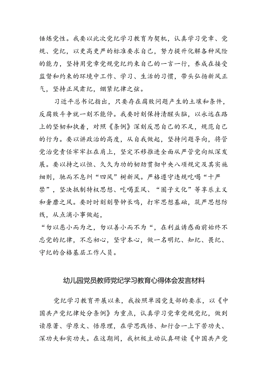 【党纪学习】社区党纪学习教育研讨发言9篇（精选版）.docx_第2页