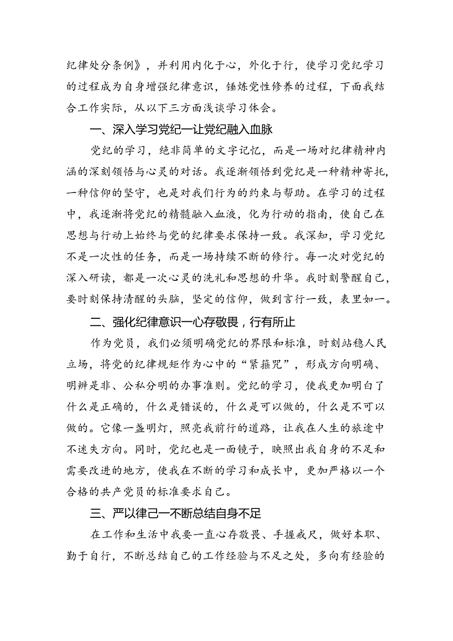 【党纪学习】社区党纪学习教育研讨发言9篇（精选版）.docx_第3页