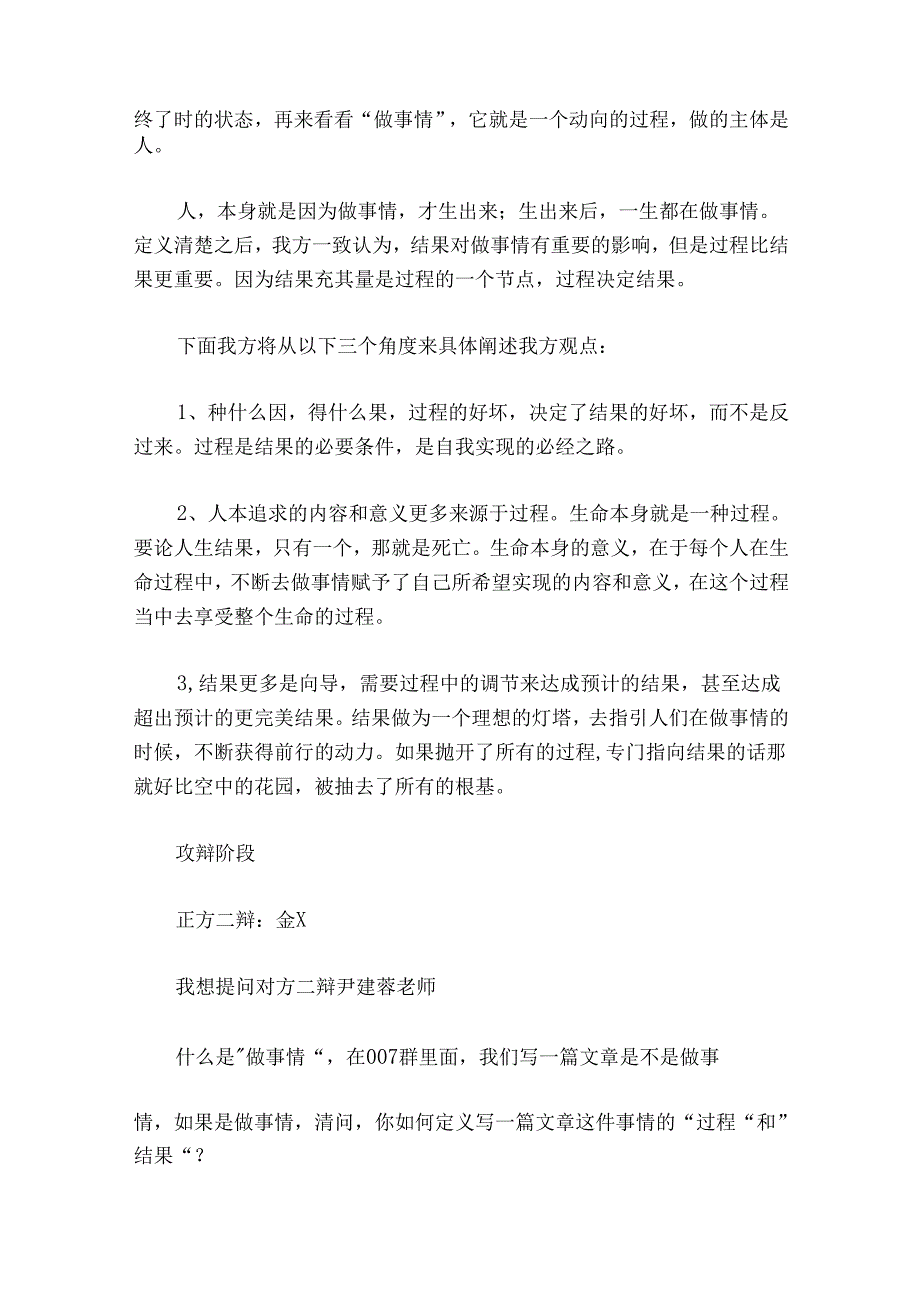 过程重要还是结果重要辩论赛范文20242024(精选6篇).docx_第2页