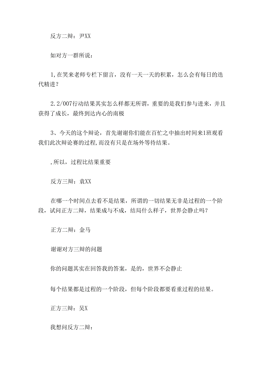 过程重要还是结果重要辩论赛范文20242024(精选6篇).docx_第3页