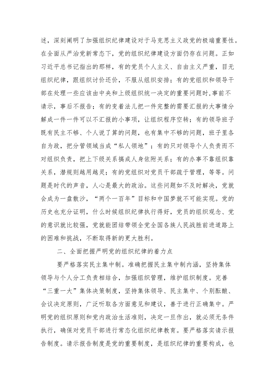 （10篇）2024年党纪学习教育读书班专题研讨结业会专题党课.docx_第2页