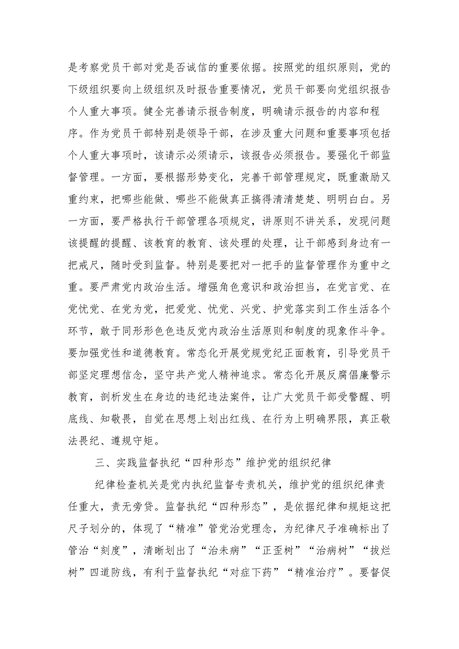 （10篇）2024年党纪学习教育读书班专题研讨结业会专题党课.docx_第3页