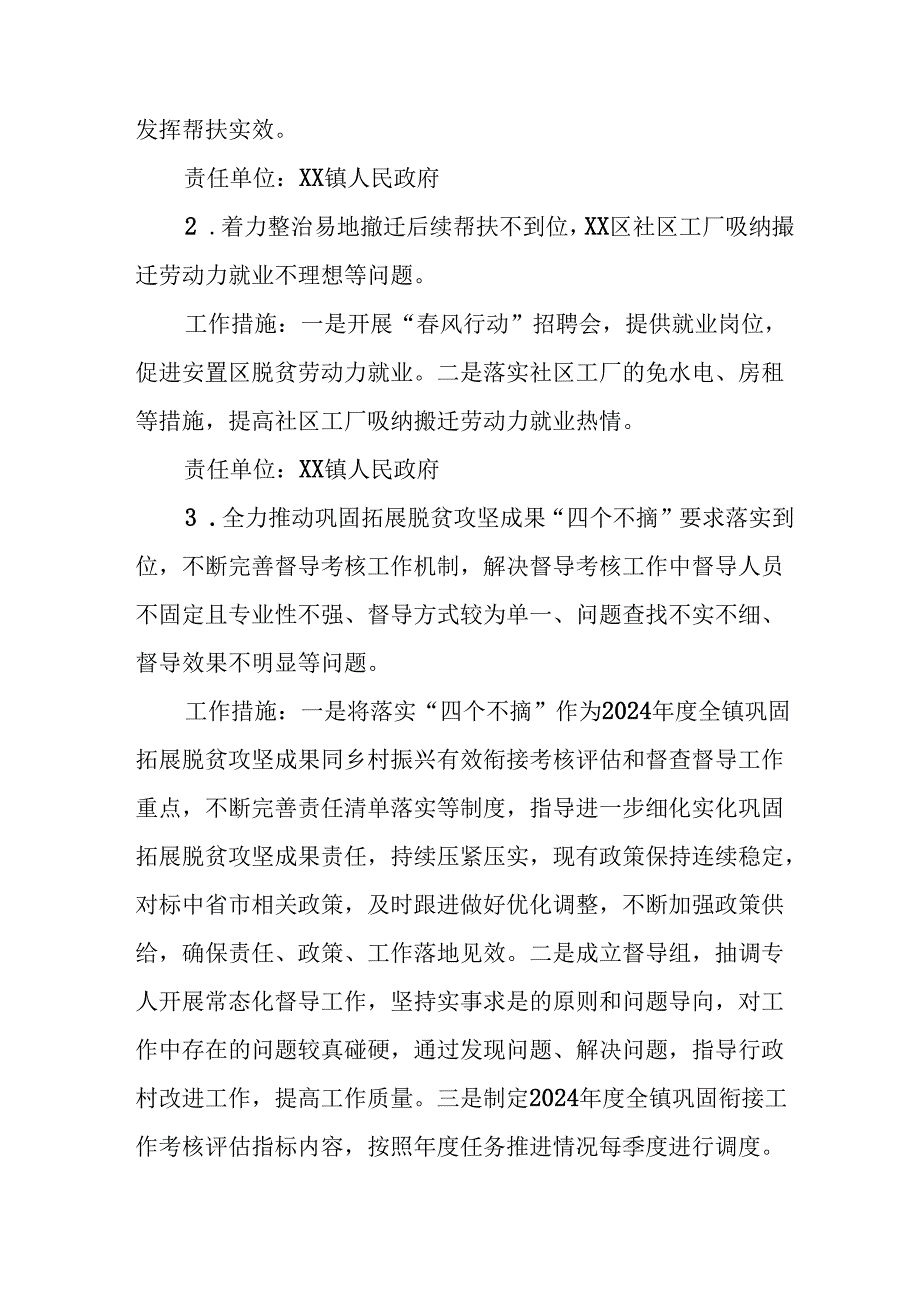 2024年开展《群众身边不正之风和腐败》问题集中整治专项实施方案或总结 （汇编4份）.docx_第3页