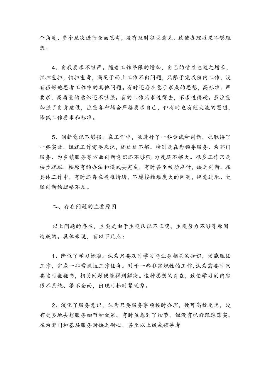 2024组织生活会六个方面个人对照检查材料范文20242024(精选6篇).docx_第2页
