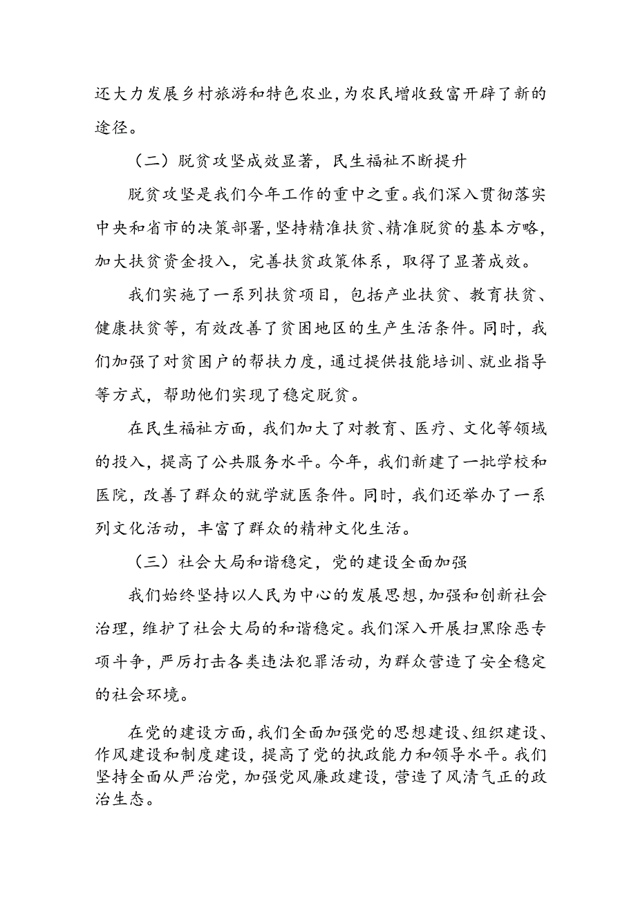 县委书记在全县“双过半”形势分析会上的讲话提纲.docx_第2页