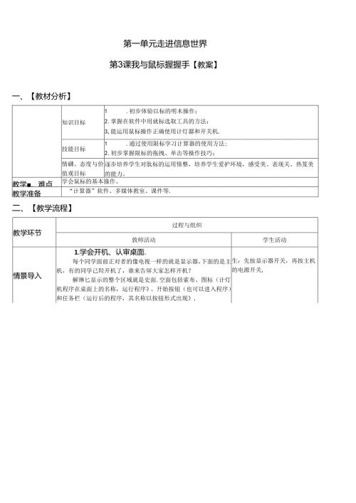 信息技术《我与鼠标握握手》教案.docx