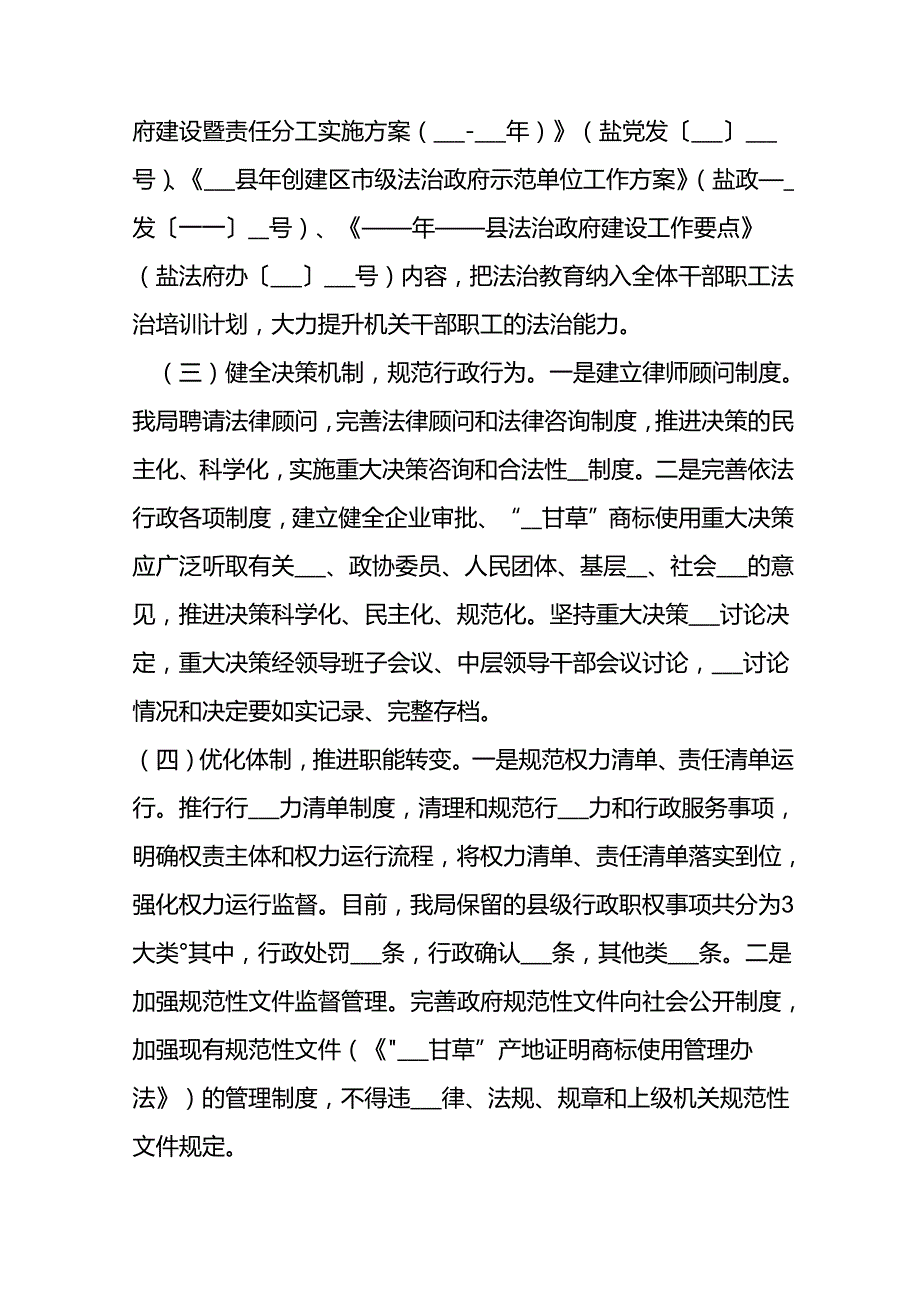（ 6 篇）法治政府建设自查报告.docx_第2页