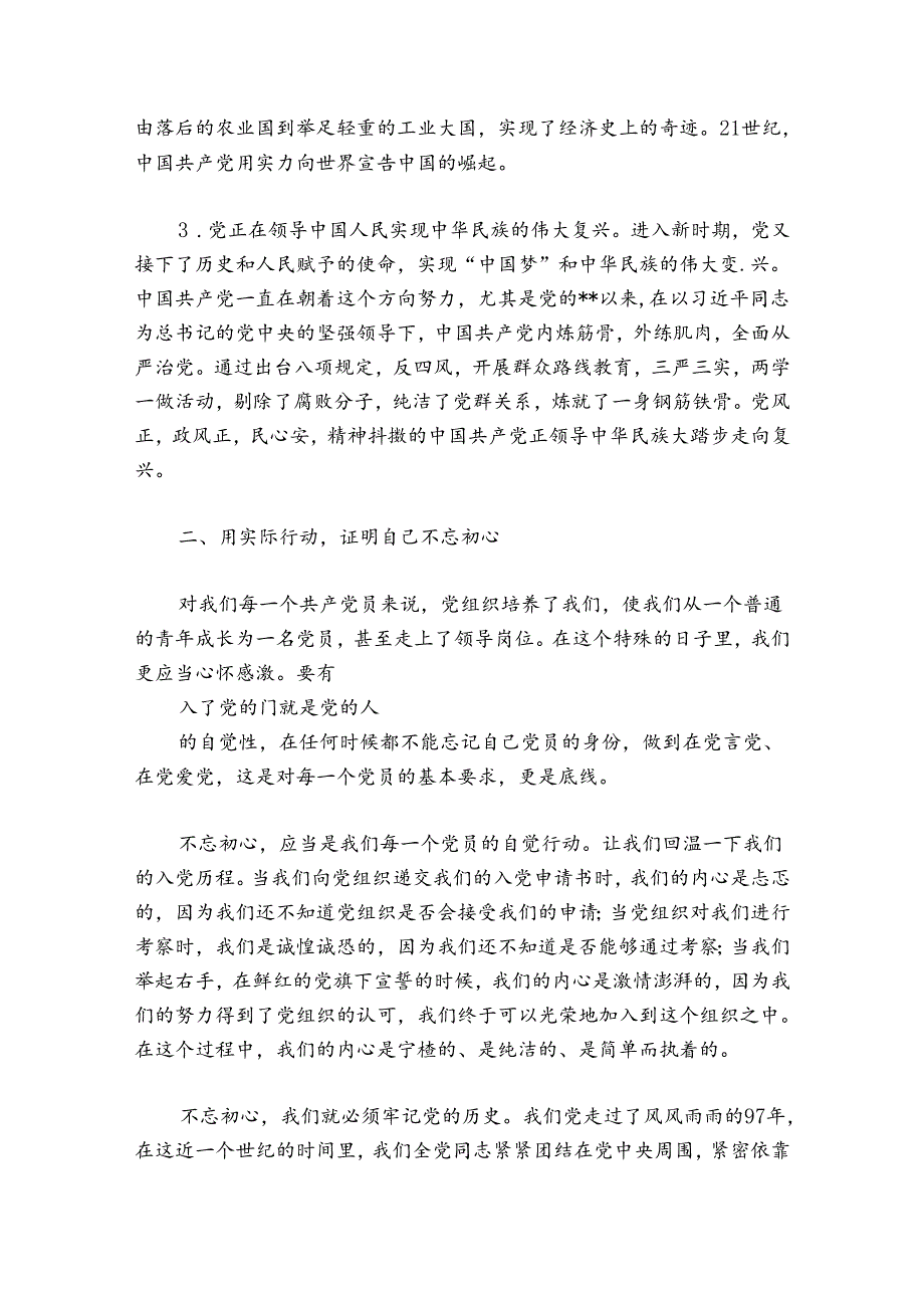 供电所主题教育专题党课范文20242024(精选6篇).docx_第2页
