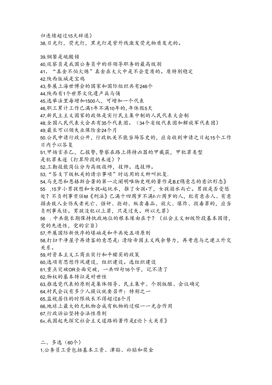 2024西安市直事业单位考试.docx_第2页