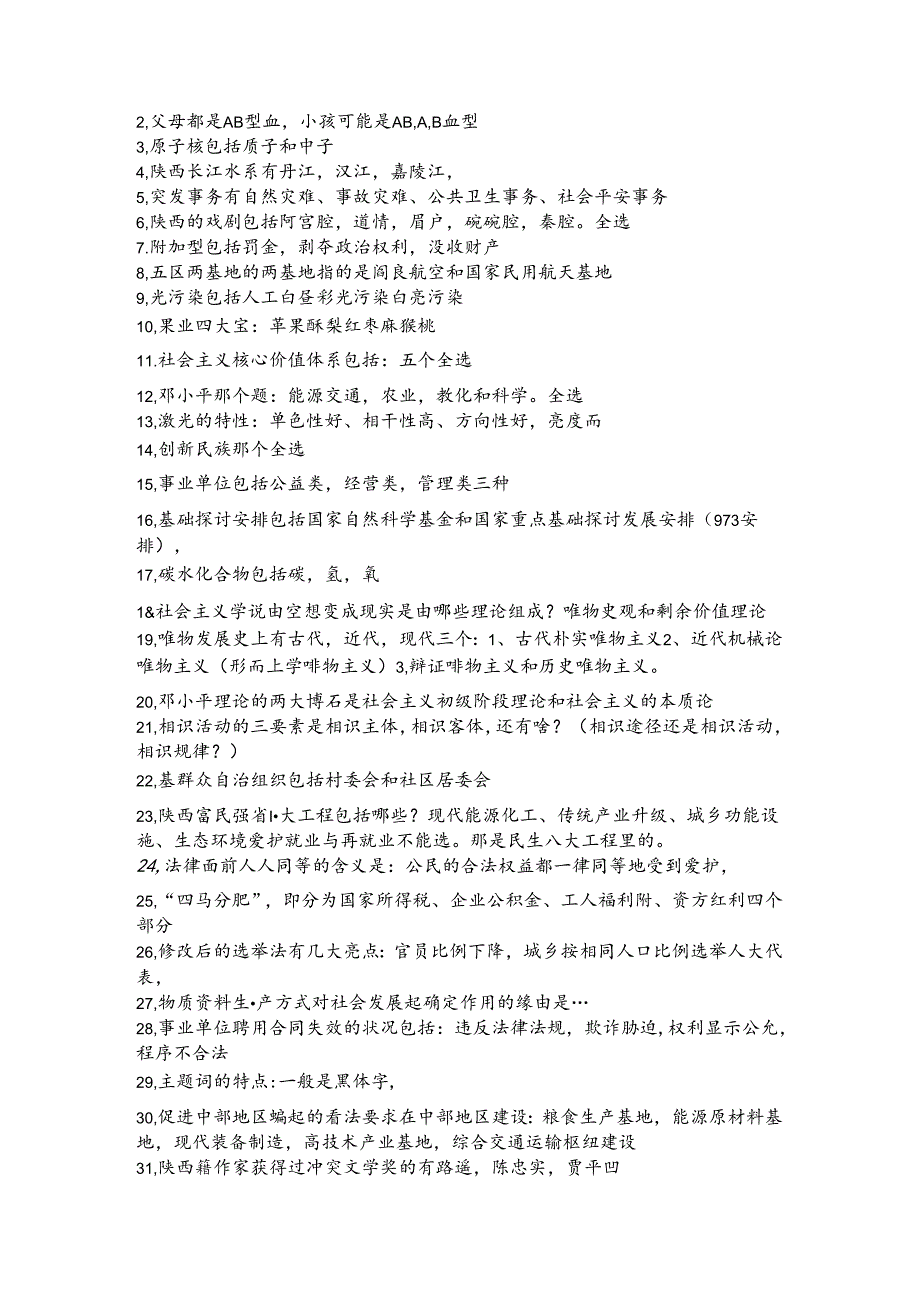 2024西安市直事业单位考试.docx_第3页