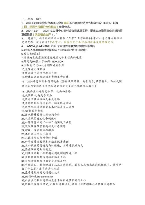 2024西安市直事业单位考试.docx
