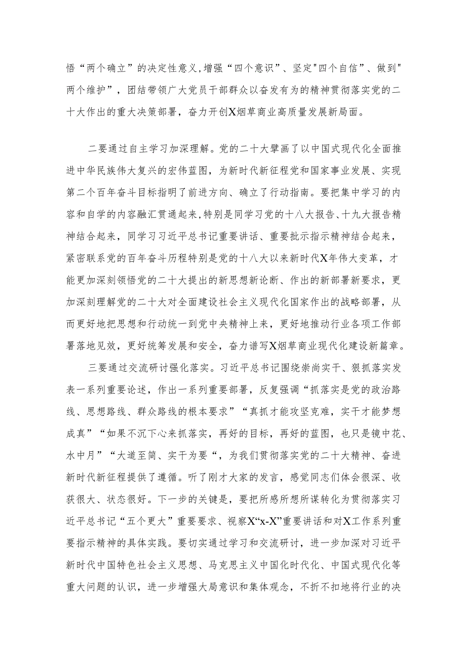 （11篇）全面从严治党专题学习心得研讨发言材料精选.docx_第2页