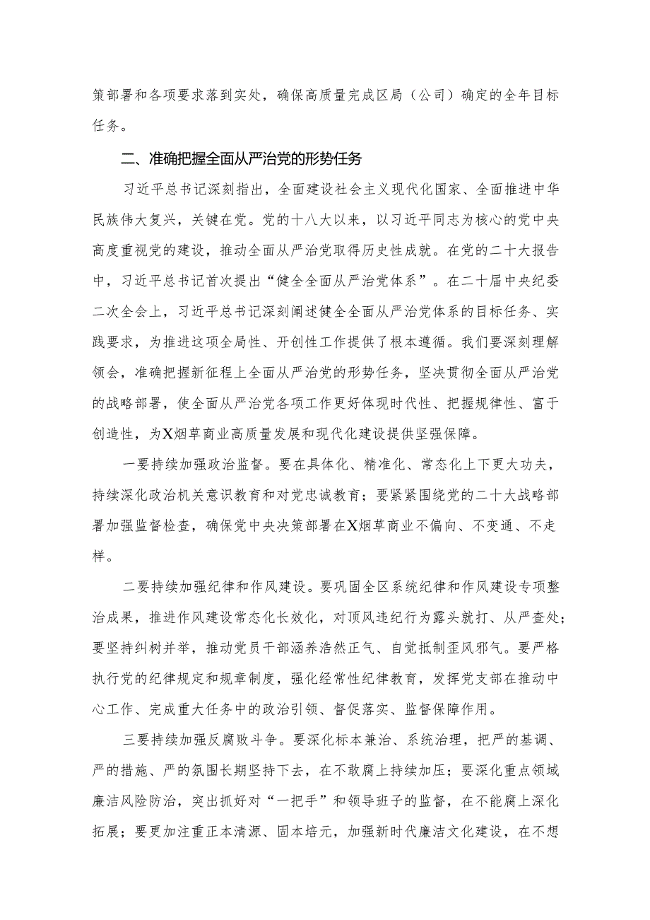 （11篇）全面从严治党专题学习心得研讨发言材料精选.docx_第3页