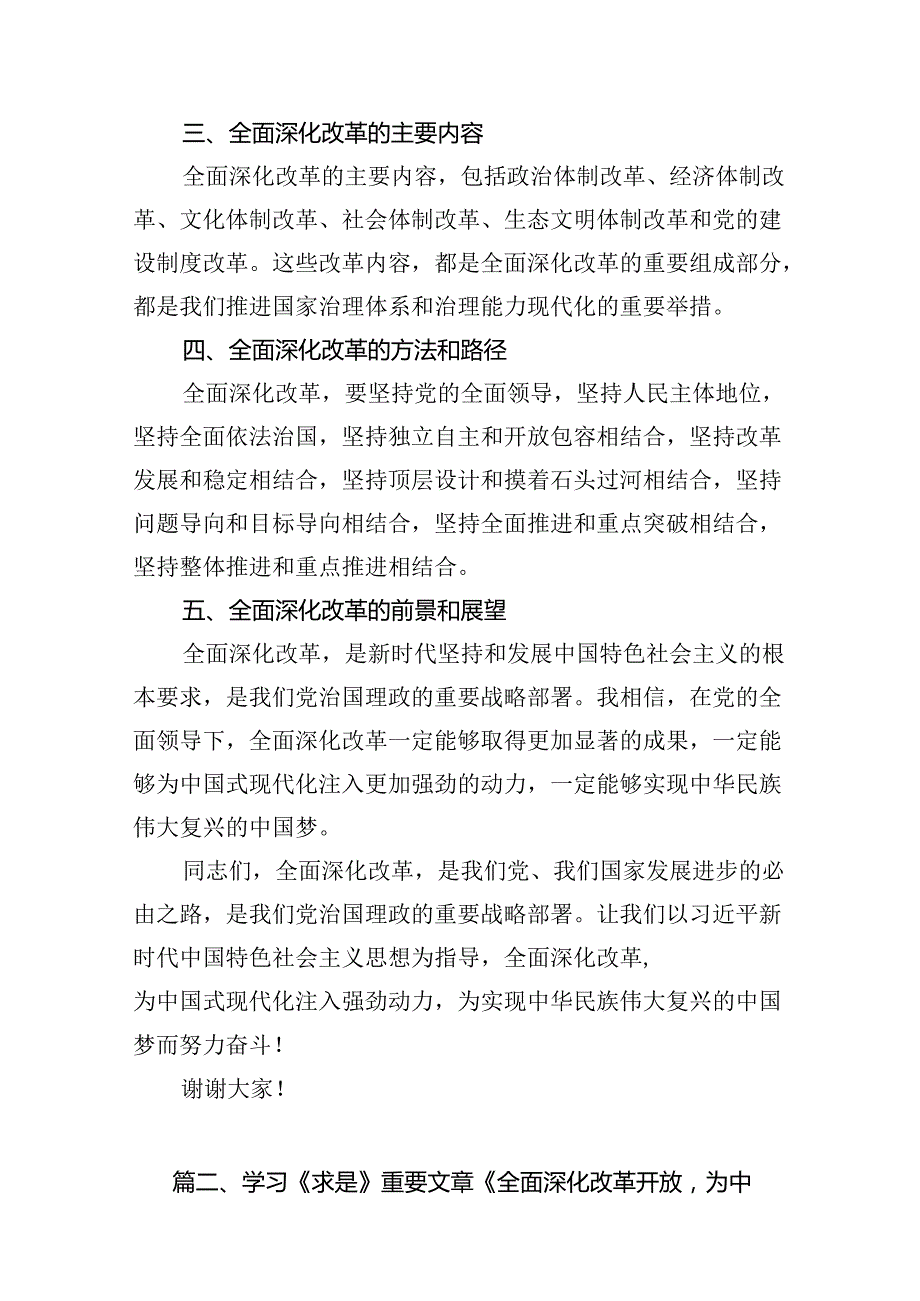 中心组学习《全面深化改革开放为中国式现代化持续注入强劲动力》发言材料15篇（优选）.docx_第3页
