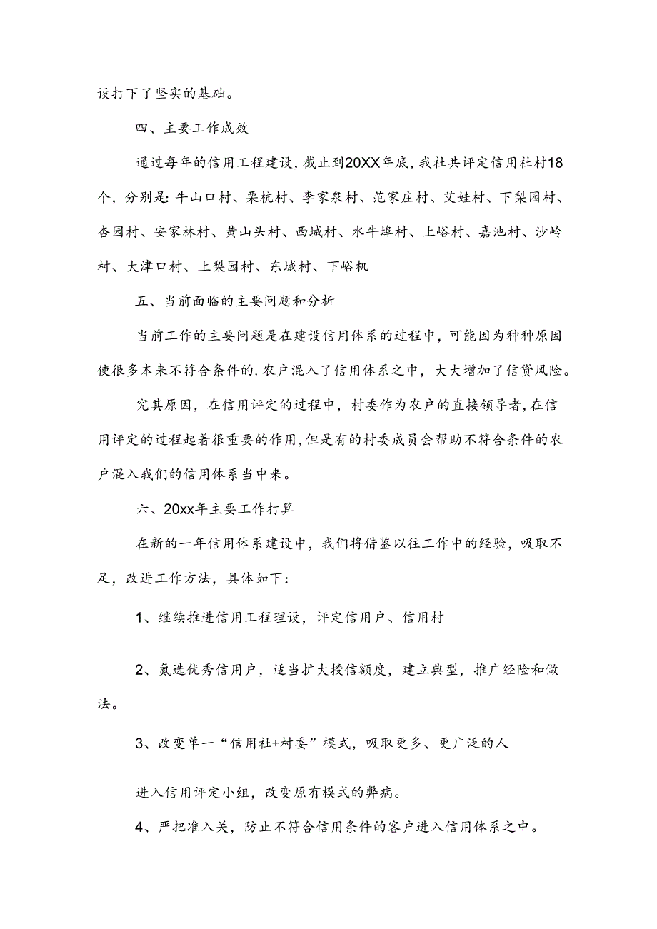 信用体系建设调研报告.docx_第2页