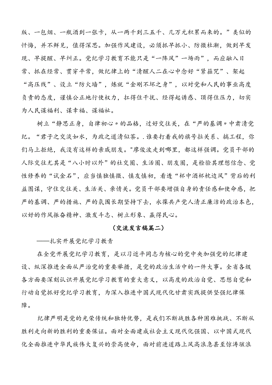 共7篇在集体学习2024党纪学习教育读书班的讲话提纲.docx_第2页