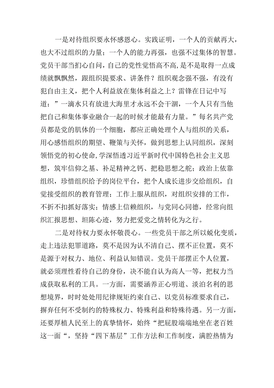 2024年整理关于纪律作风主题党课讲稿辅导报告4篇.docx_第3页