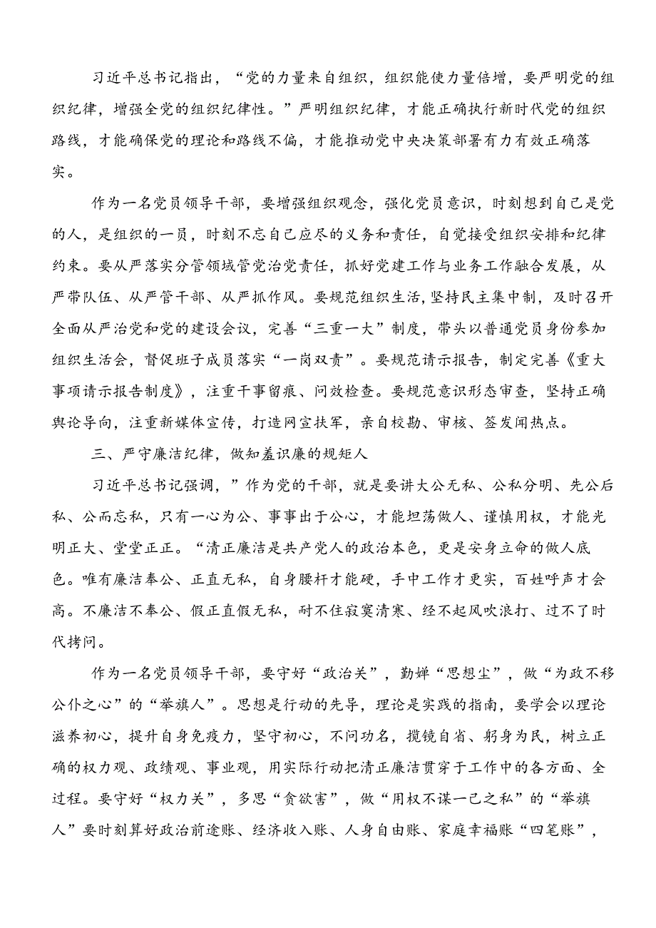 传达学习党纪学习教育：严守“六大纪律”研讨材料、心得体会.docx_第2页
