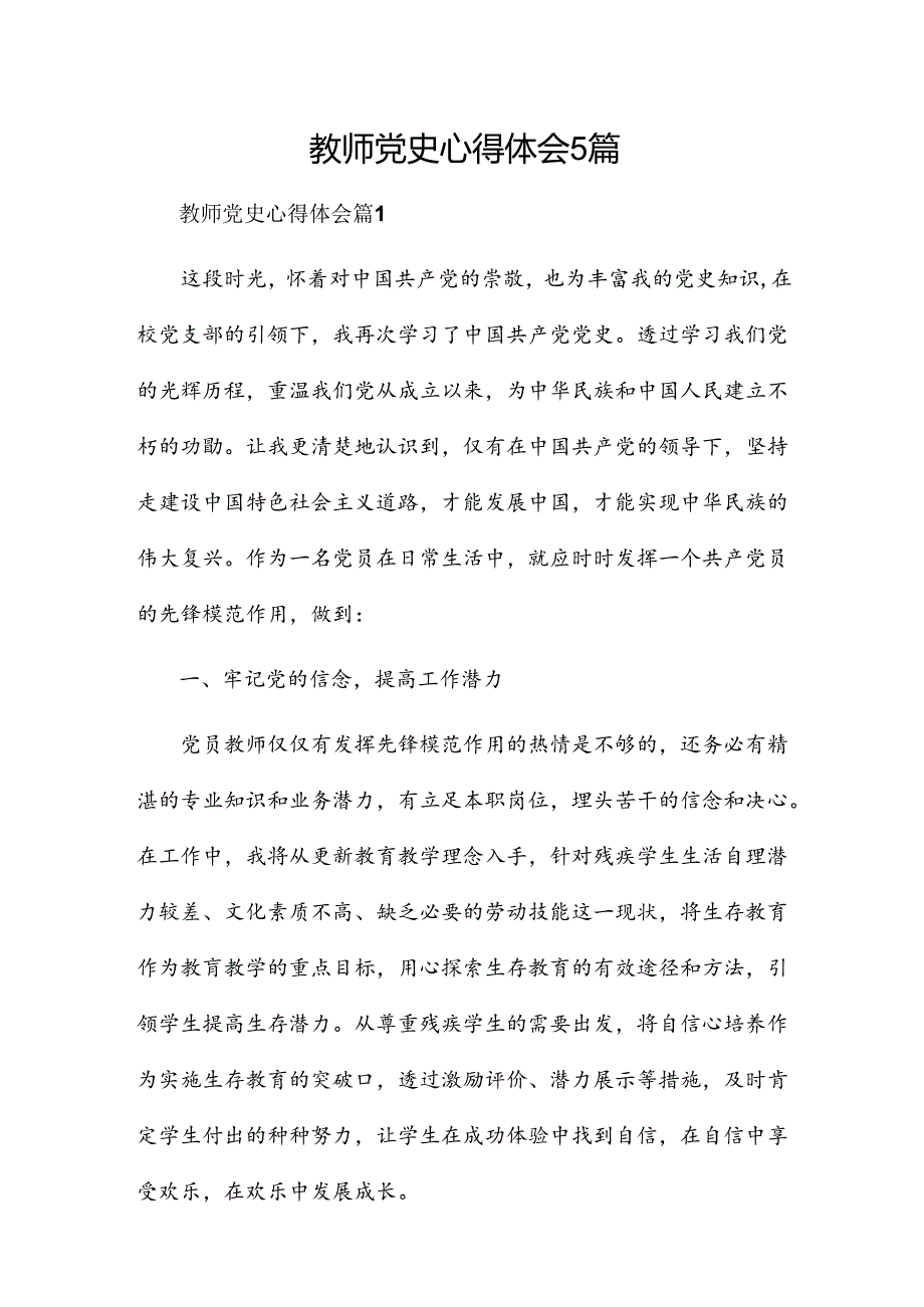 教师党史心得体会5篇.docx_第1页
