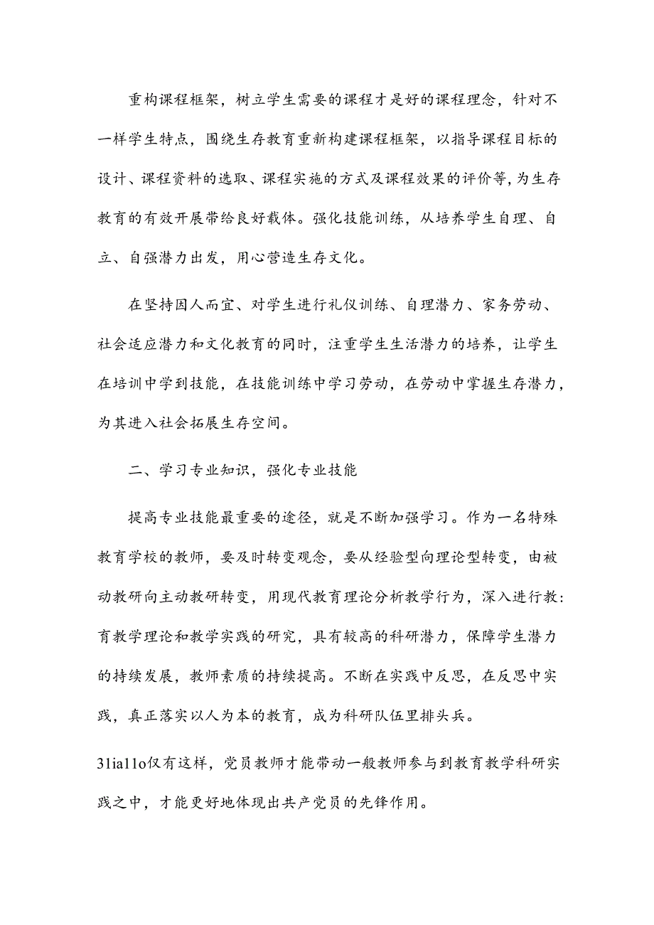 教师党史心得体会5篇.docx_第2页