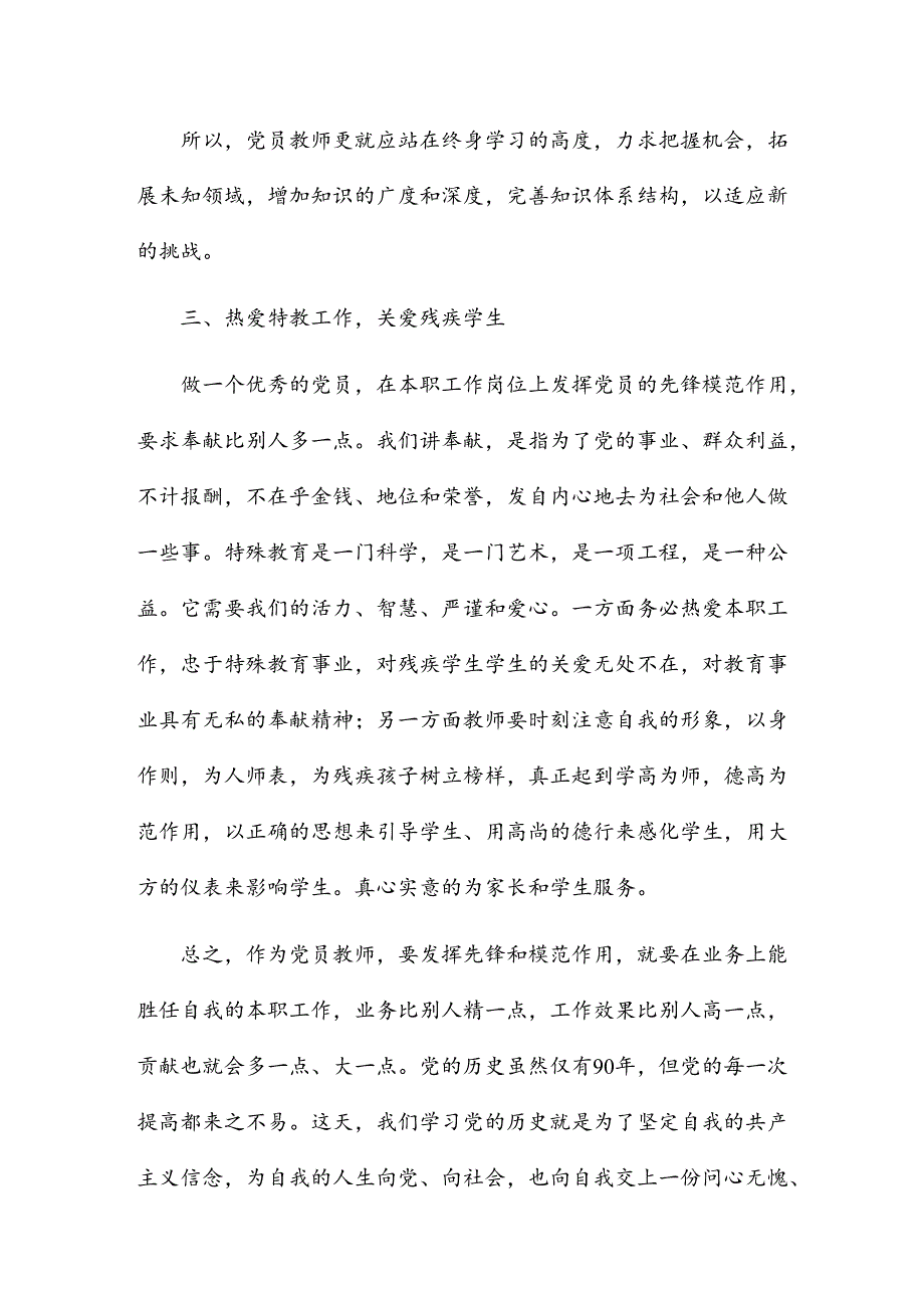 教师党史心得体会5篇.docx_第3页