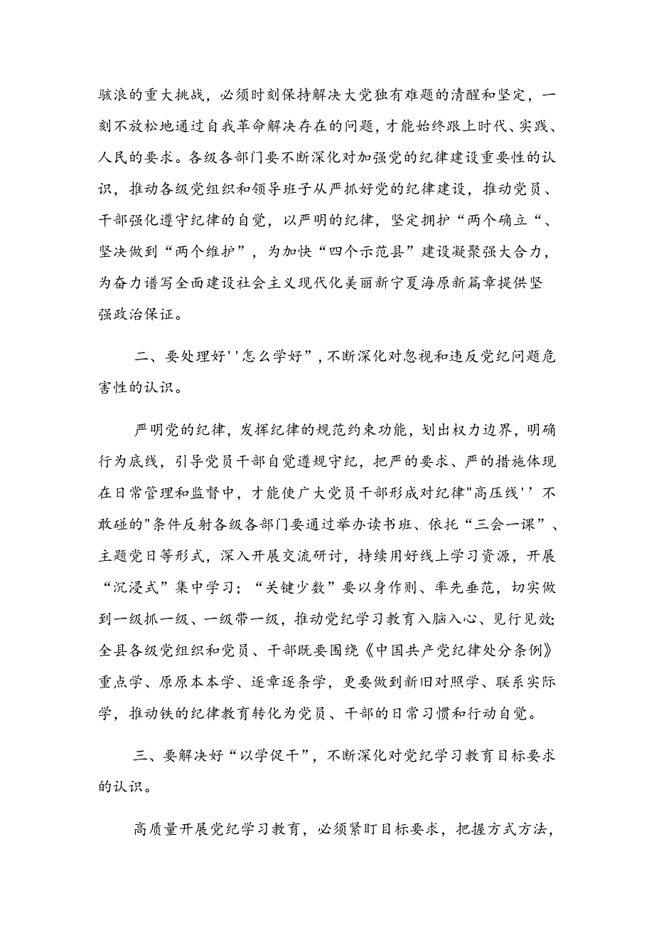 2024党纪学习教育专题研讨班讲话稿.docx_第2页