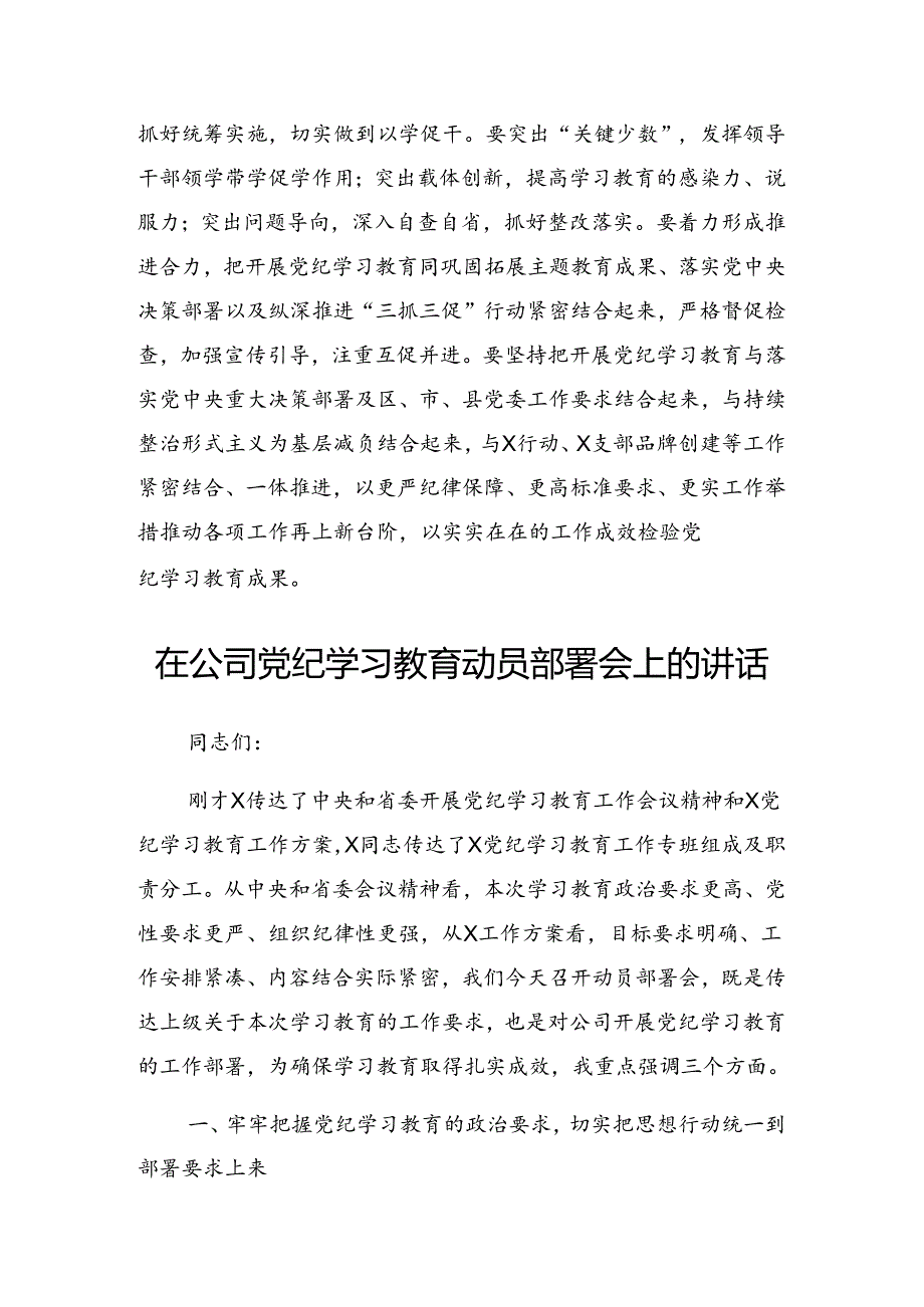 2024党纪学习教育专题研讨班讲话稿.docx_第3页