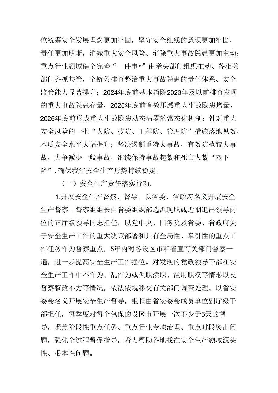 （11篇）安全生产治本攻坚三年行动实施方案（20242026年）（最新版）.docx_第3页