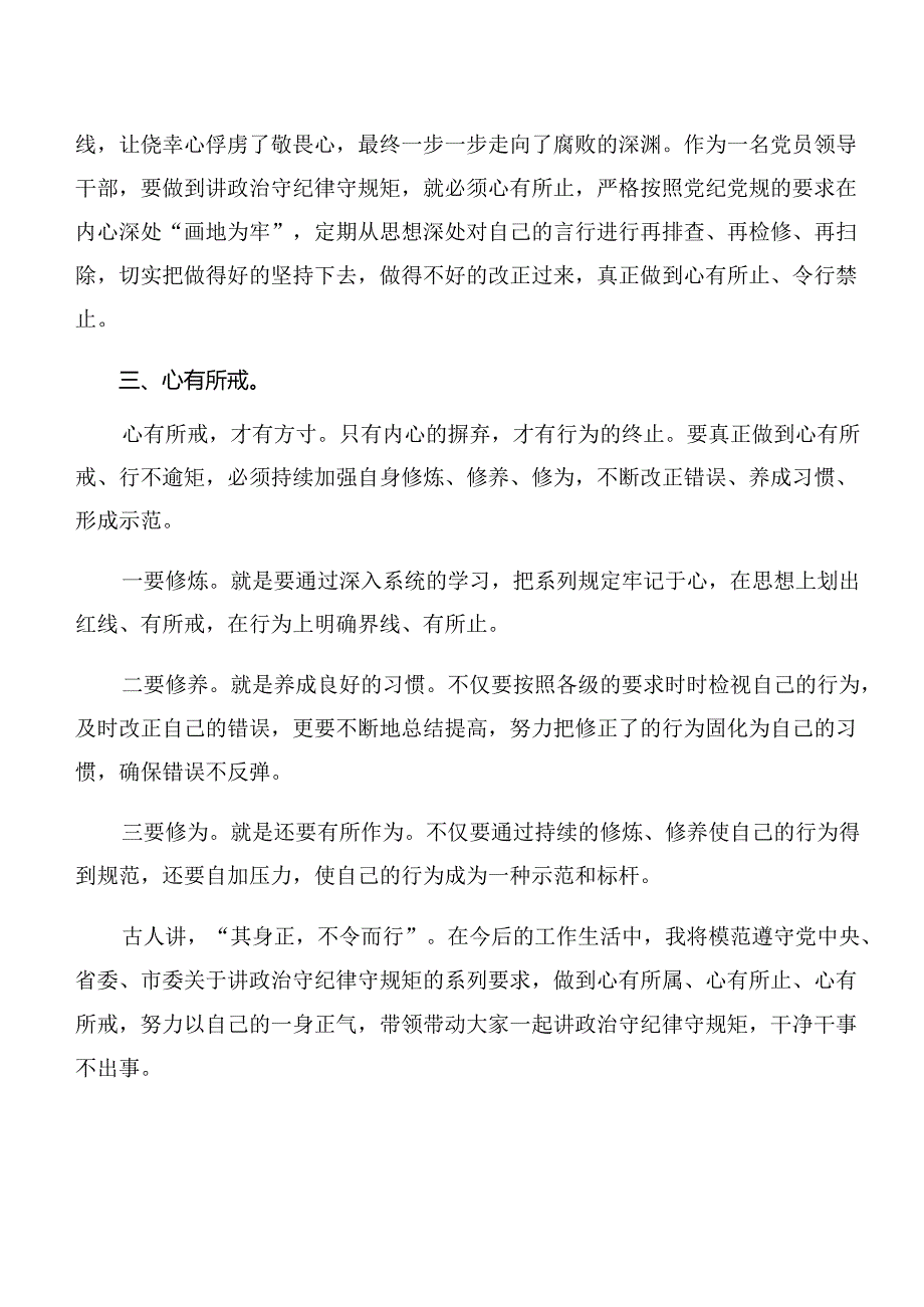 关于对严守工作纪律廉洁纪律等六大纪律交流发言提纲7篇.docx_第2页
